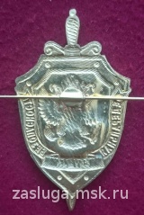 ЗНАК НА УСИКАХ ФЕДЕРАЛЬНАЯ СЛУЖБА БЕЗОПАСНОСТИ